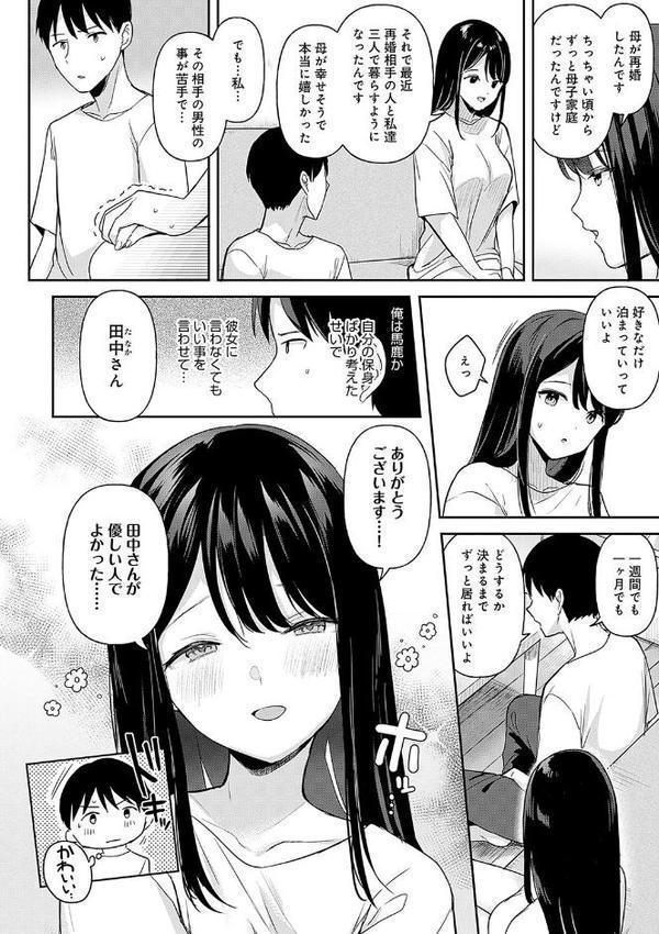 いーと・みーと 【デジタル特装版】 無料エロ漫画（同人誌）サンプル画像006