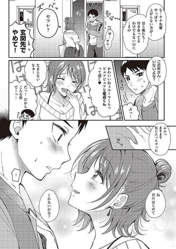 セフレのセンパイ 無料エロ漫画（同人誌）サンプル画像006