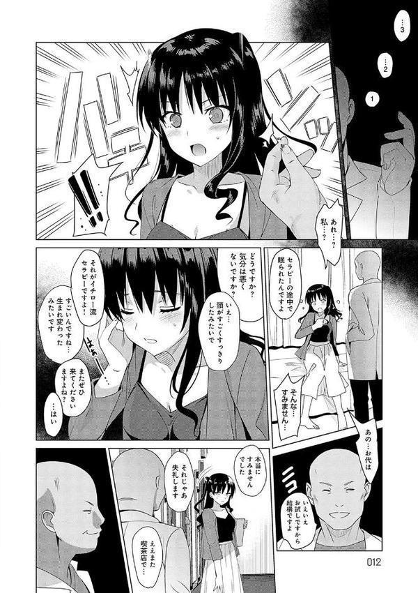 メスメリズム祥 【電子版】【デジタル特装版】 無料エロ漫画（同人誌）サンプル画像006