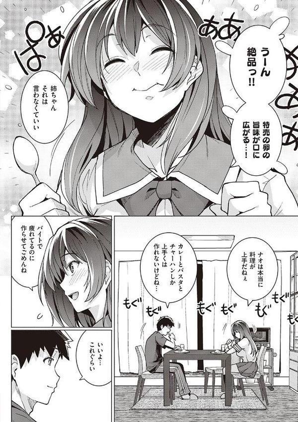 姉は親父に抱かれてる 【デジタル特装版】 無料エロ漫画（同人誌）サンプル画像006