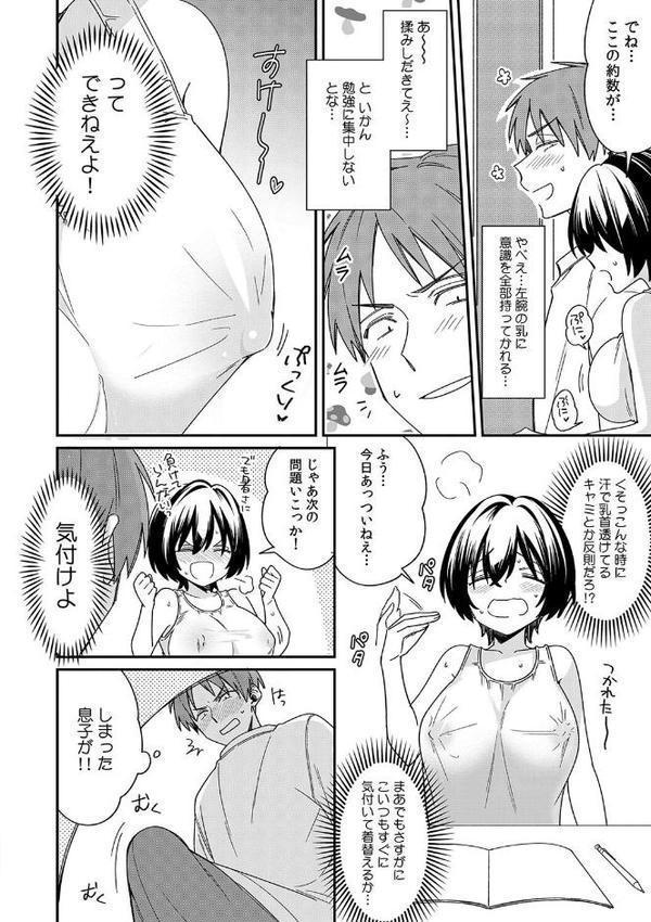 「アソコのきゅんきゅんが止まらないのぉ…！」バレたらアウト！？ 男装巨乳♀と痴●満員電車【FANZA限定特典付き】 無料エロ漫画（同人誌）サンプル画像006