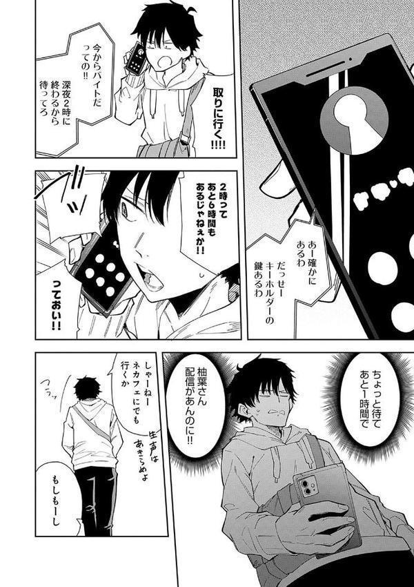 隣人は有名配信者【デジタル特装版】 無料エロ漫画（同人誌）サンプル画像006