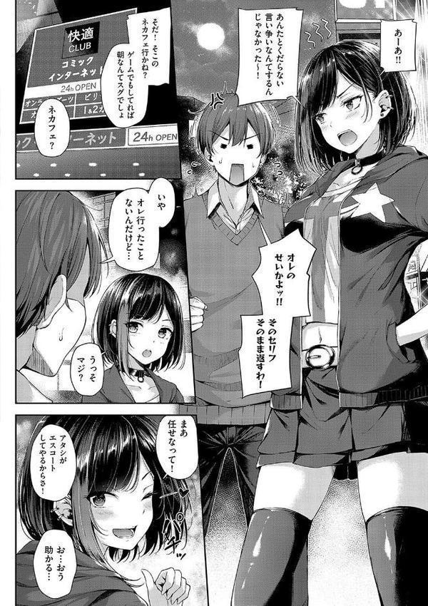 恋のガンファイト【デジタル特装版】 無料エロ漫画（同人誌）サンプル画像006