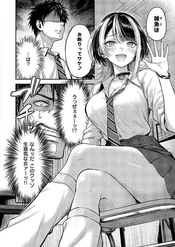 恋のランクマッチ 無料エロ漫画（同人誌）サンプル画像006