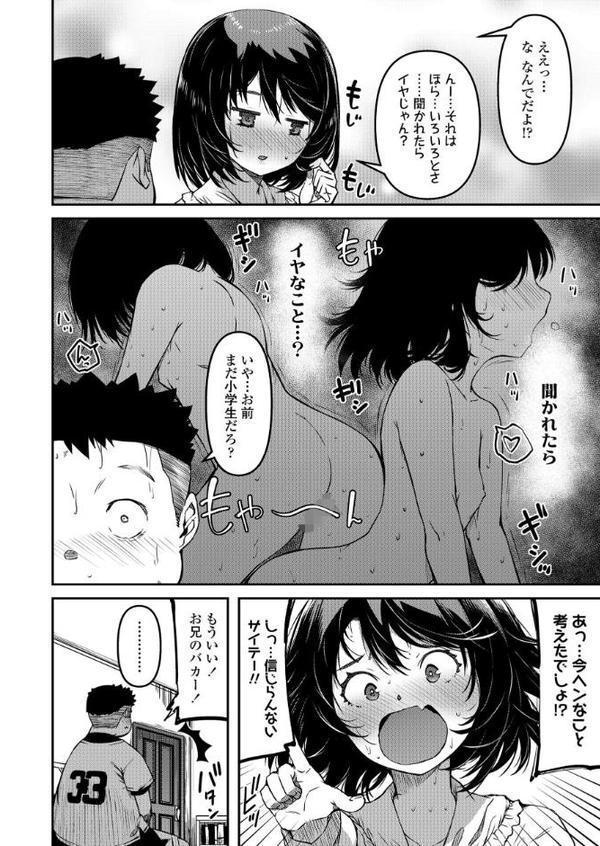 おマセな妹 無料エロ漫画（同人誌）サンプル画像006