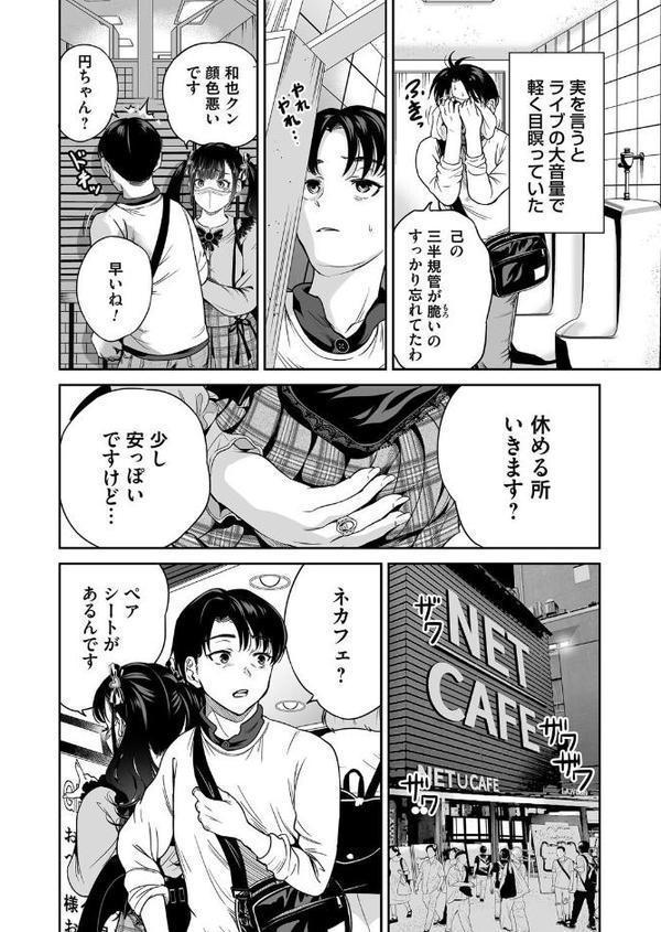 地雷ちゃんはマスクを脱がない 第三話 無料エロ漫画（同人誌）サンプル画像006