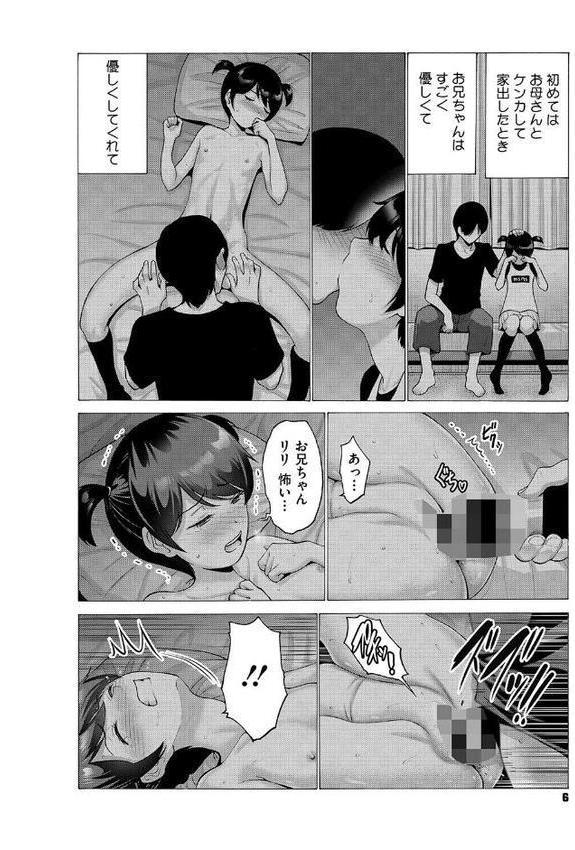 妹・姪っ子発情中 無料エロ漫画（同人誌）サンプル画像006