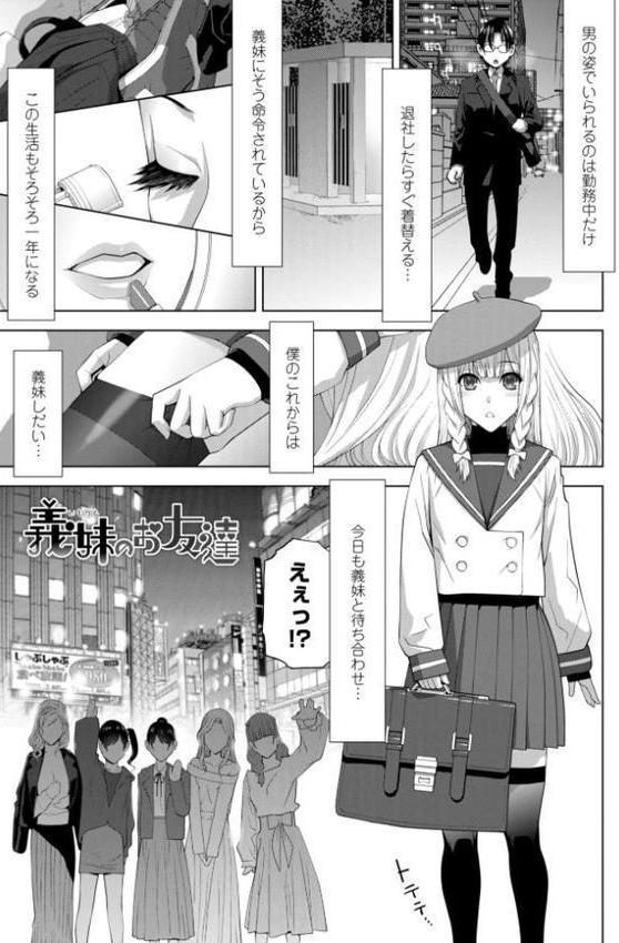 義妹にわからせられる強●女装義兄【デジタル版】 無料エロ漫画（同人誌）サンプル画像006
