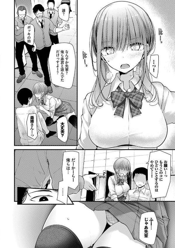 オナホ教室 無料エロ漫画（同人誌）サンプル画像006