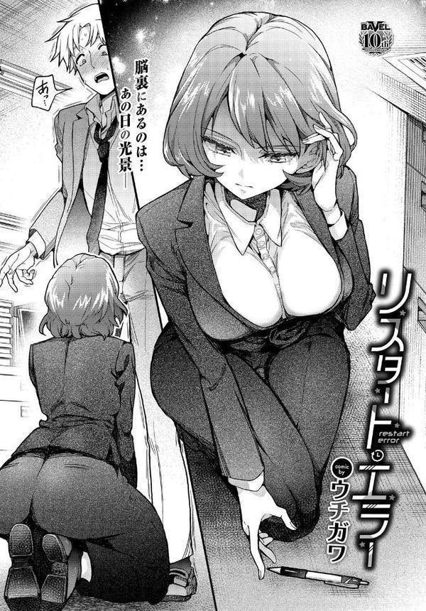 リスタート・エラー 無料エロ漫画（同人誌）サンプル画像005