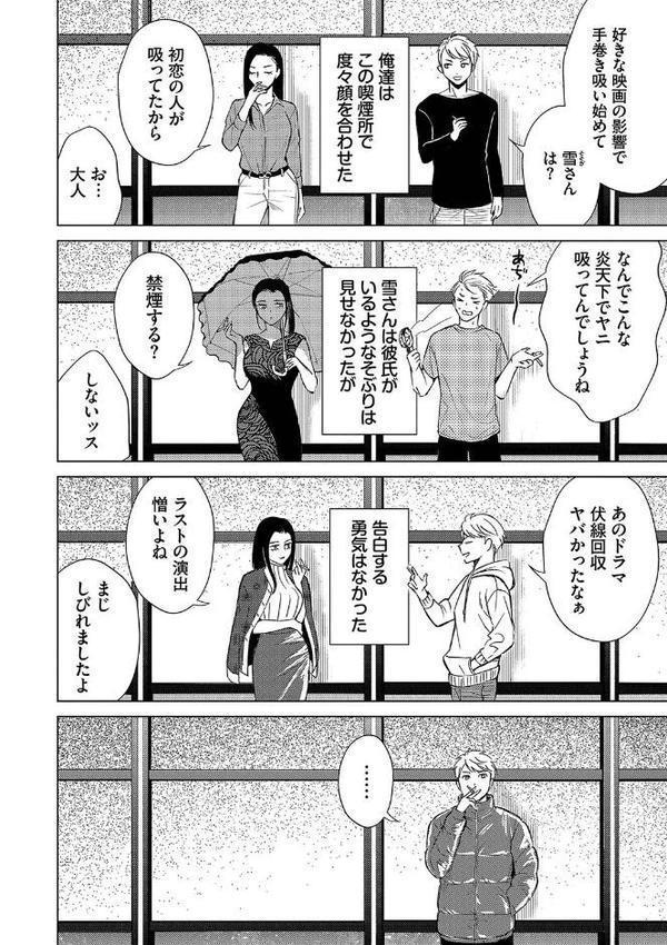 煙る恋情 無料エロ漫画（同人誌）サンプル画像006