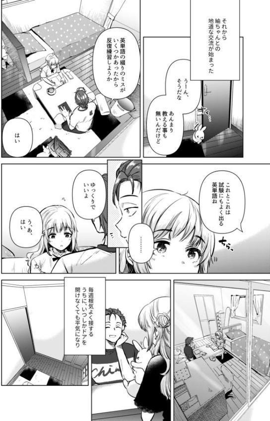 紬ちゃん性長記 無料エロ漫画（同人誌）サンプル画像007