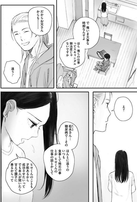 秋桜が咲いた日に 第六話 無料エロ漫画（同人誌）サンプル画像008