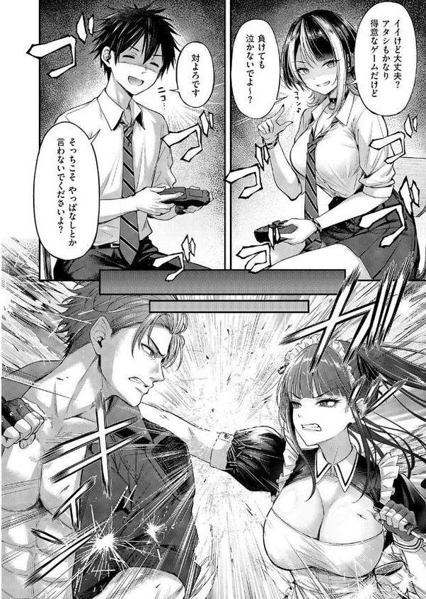 恋のランクマッチ 無料エロ漫画（同人誌）サンプル画像008