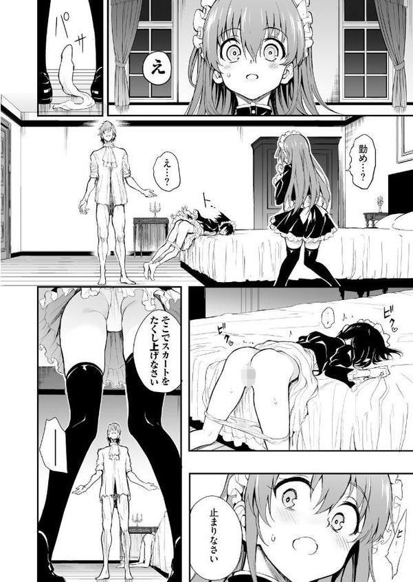 メイド教育。ー没落貴族 瑠璃川椿ー7 無料エロ漫画（同人誌）サンプル画像008