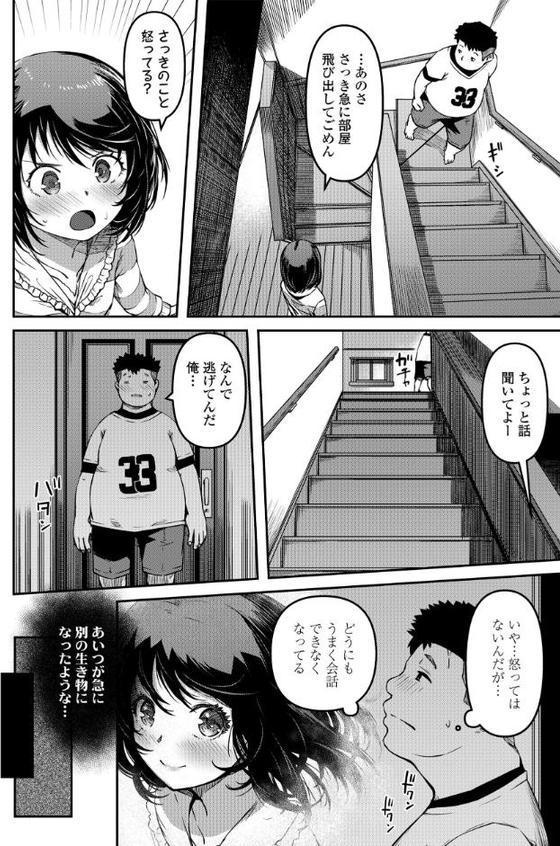 おマセな妹 無料エロ漫画（同人誌）サンプル画像008