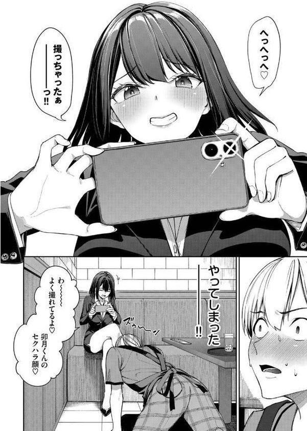 カラオケバイトでOLさんとガチ恋した話 無料エロ漫画（同人誌）サンプル画像007