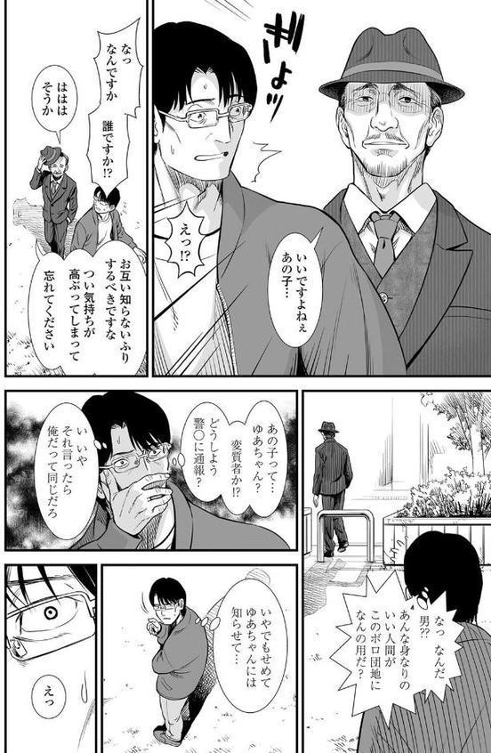 団地のゆあちゃん 無料エロ漫画（同人誌）サンプル画像008