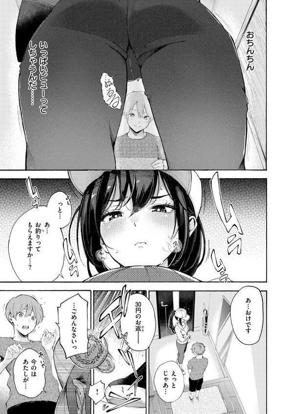 筆おろしデリバリー 無料エロ漫画（同人誌）サンプル画像009