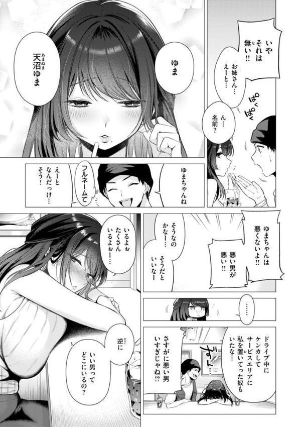 沼る女【単行本版】 無料エロ漫画（同人誌）サンプル画像009