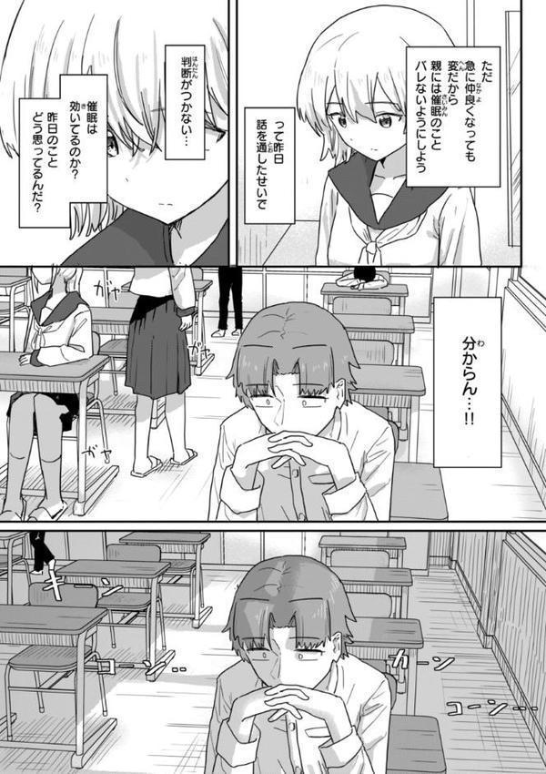 常識改変による性交の実践 無料エロ漫画（同人誌）サンプル画像009