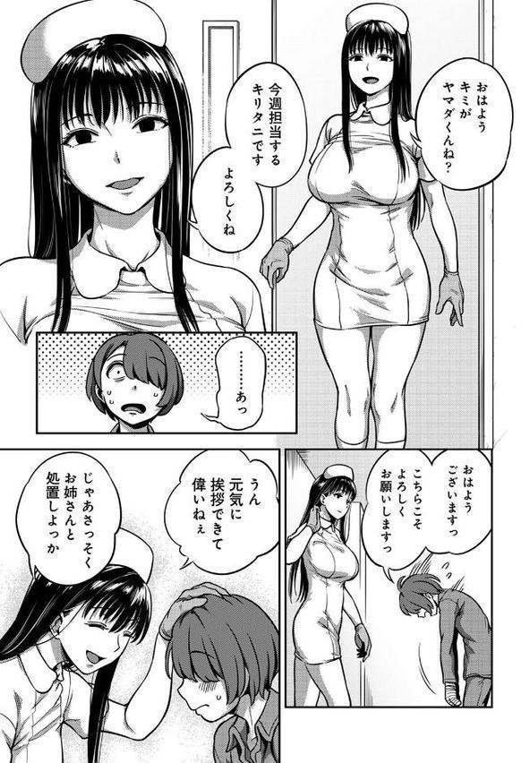 【単行本版】搾精病棟〜性格最悪のナースしかいない病院で射精管理生活〜 無料エロ漫画（同人誌）サンプル画像009
