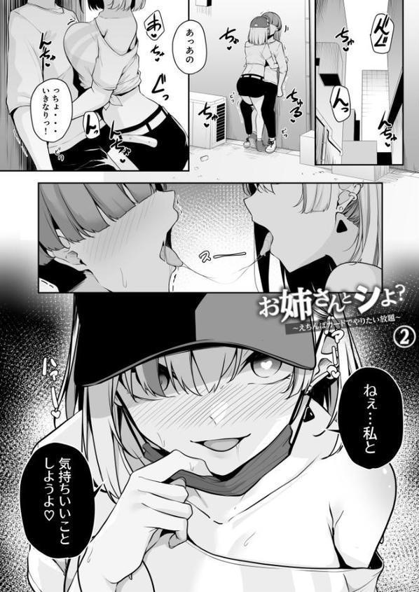 お姉さんとシよ？〜えちんぽカードでやりたい放題〜 無料エロ漫画（同人誌）サンプル画像009