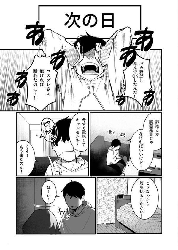 隣の陰キャデリヘル（1）【18禁】 無料エロ漫画（同人誌）サンプル画像008