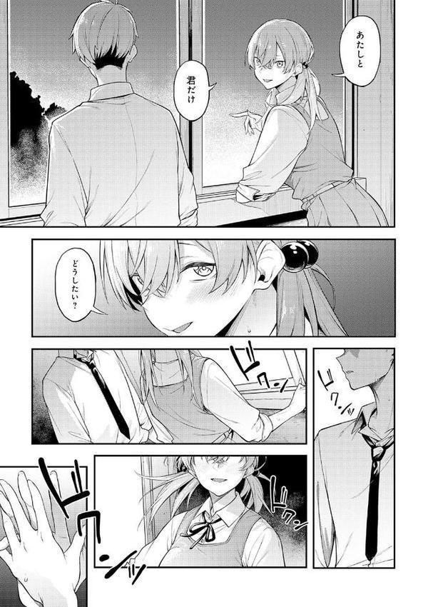 淡く、濃い、恋。【デジタル特装版】 無料エロ漫画（同人誌）サンプル画像009