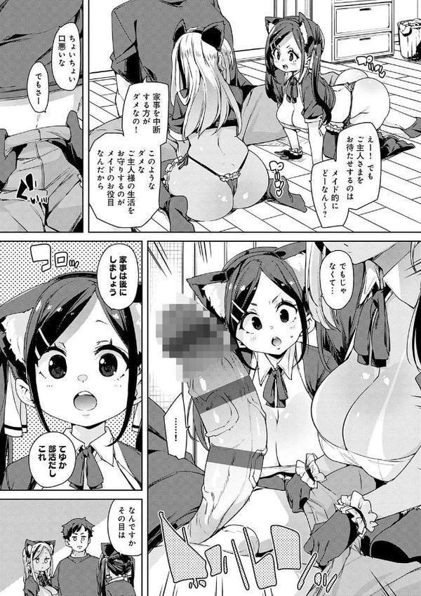 こつこつパコ活【デジタル特装版】 無料エロ漫画（同人誌）サンプル画像009