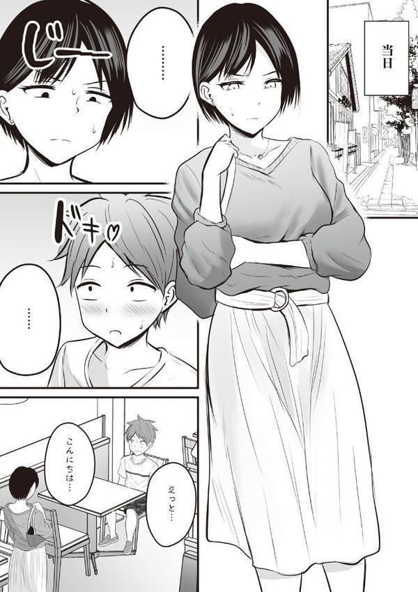 アプリでマッチングした相手は、堅物な担任女教師でした。 【デジタル特装版】 無料エロ漫画（同人誌）サンプル画像009