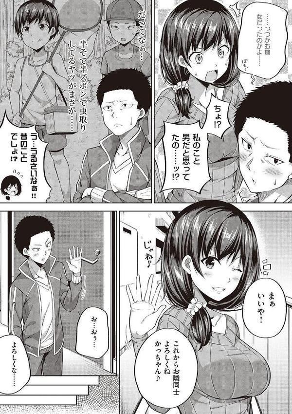 円交少女はスキですか？【デジタル特装版】 無料エロ漫画（同人誌）サンプル画像009