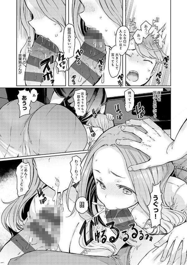 ラブホイール 媚薬に狂う姉妹 【デジタル特装版】 無料エロ漫画（同人誌）サンプル画像009