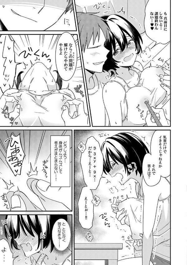 「アソコのきゅんきゅんが止まらないのぉ…！」バレたらアウト！？ 男装巨乳♀と痴●満員電車【FANZA限定特典付き】 無料エロ漫画（同人誌）サンプル画像009