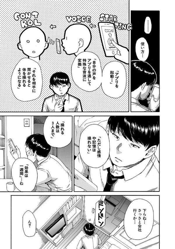 肉体コントロールアプリ 無料エロ漫画（同人誌）サンプル画像009
