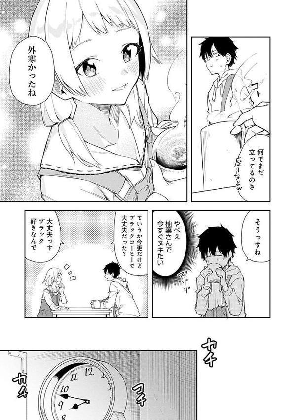 隣人は有名配信者【デジタル特装版】 無料エロ漫画（同人誌）サンプル画像009