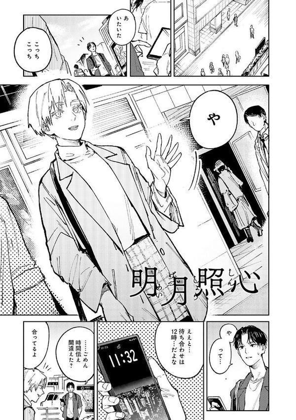 金烏玉兎恋歌【デジタル特装版】 無料エロ漫画（同人誌）サンプル画像009