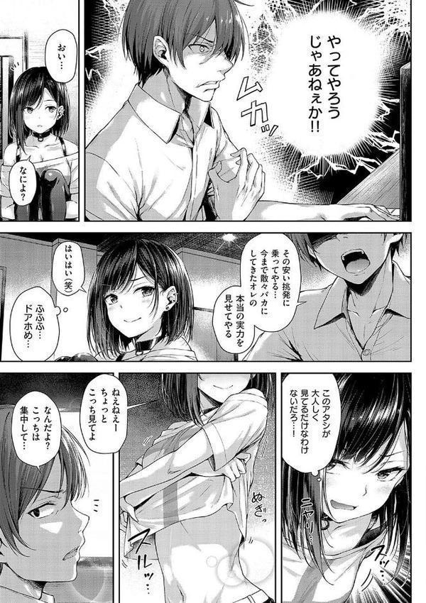 恋のガンファイト【デジタル特装版】 無料エロ漫画（同人誌）サンプル画像009