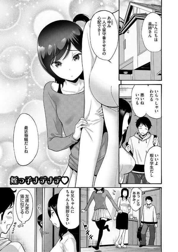 妹・姪っ子発情中 無料エロ漫画（同人誌）サンプル画像009