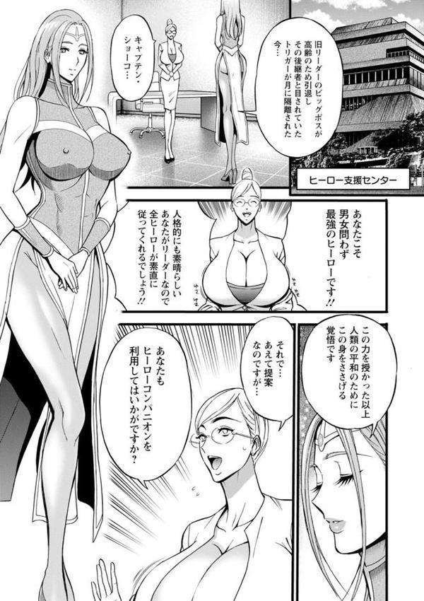 せっXメン 女ヒーローの性生活はお任せください 無料エロ漫画（同人誌）サンプル画像009