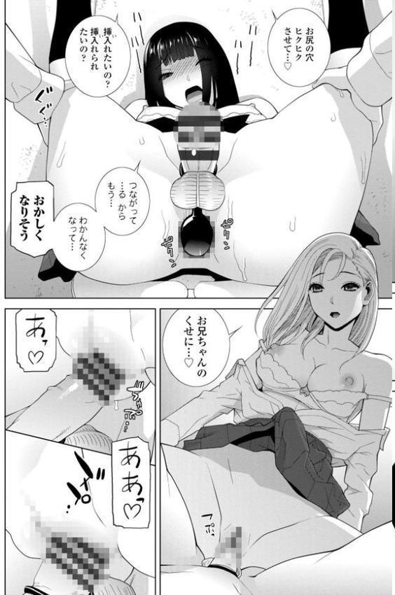 義妹（いもうと）に犯●れる強●女装義兄（あに）【FANZA限定・デジタル特装版】 無料エロ漫画（同人誌）サンプル画像009