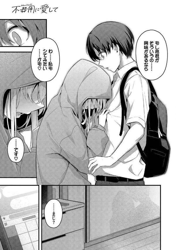 不器用に愛して【デジタル特装版】 無料エロ漫画（同人誌）サンプル画像009