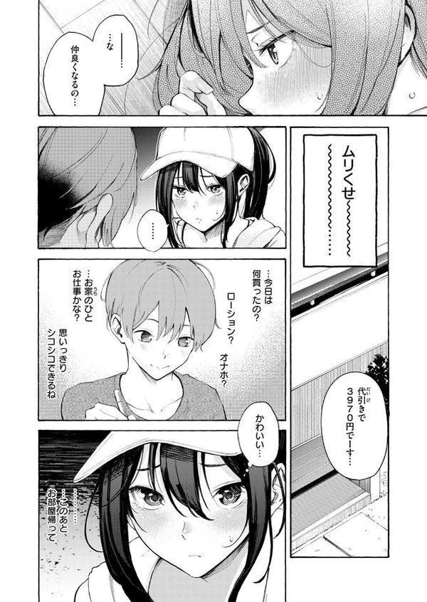 筆おろしデリバリー 無料エロ漫画（同人誌）サンプル画像008