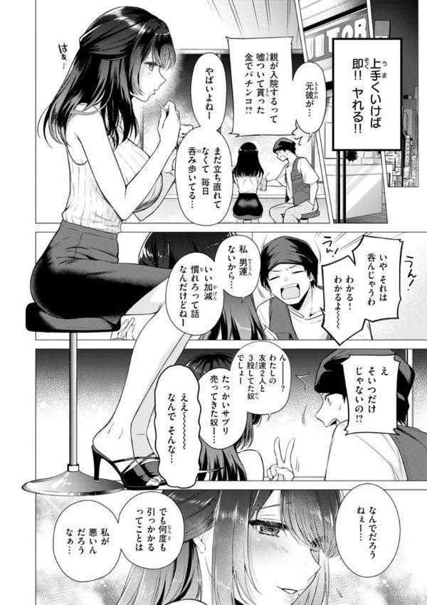 沼る女【単行本版】 無料エロ漫画（同人誌）サンプル画像008