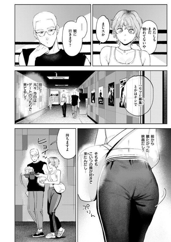 終電ないね。【デジタル版限定おまけ付き】 無料エロ漫画（同人誌）サンプル画像008