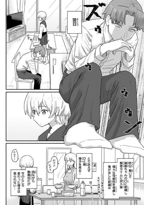 常識改変による性交の実践 無料エロ漫画（同人誌）サンプル画像008