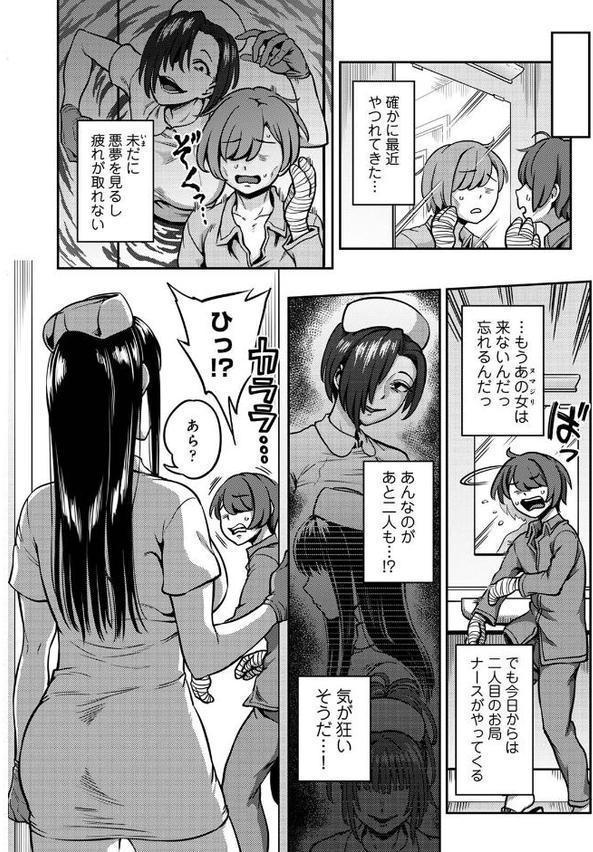 【単行本版】搾精病棟〜性格最悪のナースしかいない病院で射精管理生活〜 無料エロ漫画（同人誌）サンプル画像008
