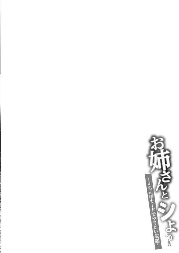 お姉さんとシよ？〜えちんぽカードでやりたい放題〜 無料エロ漫画（同人誌）サンプル画像008