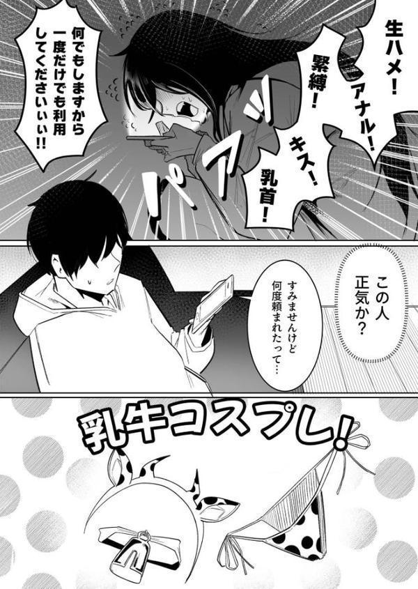 隣の陰キャデリヘル（1）【18禁】 無料エロ漫画（同人誌）サンプル画像007