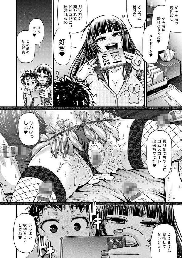 ギャル活 無料エロ漫画（同人誌）サンプル画像008